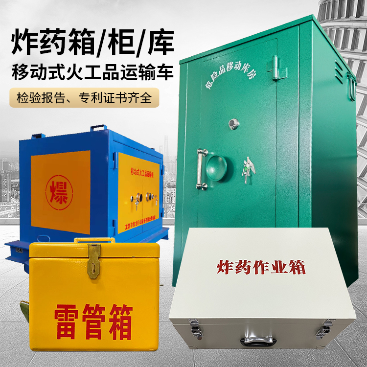 隆安易爆品存放柜 炸药柜 凯龙火工品存放柜型号解析与核心功能
